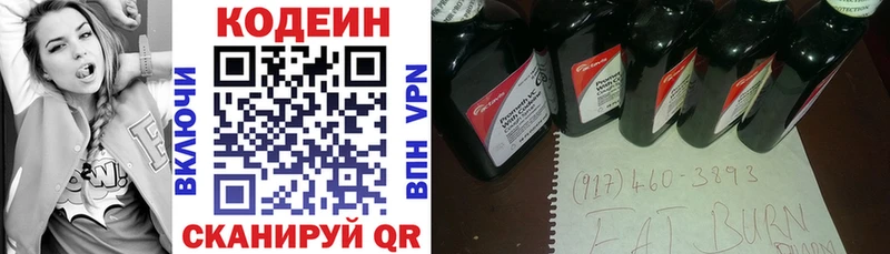 Купить где  Волжск  Кодеин напиток Lean (лин) 